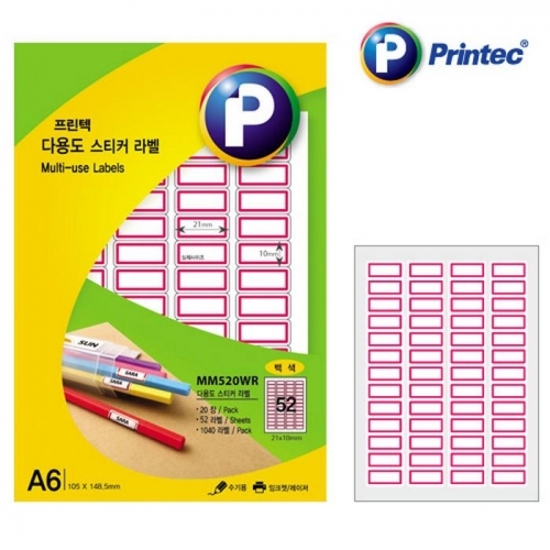 다용도 스티커 라벨(적라인 52분할) MM520WR 프린텍)