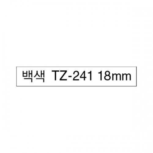 브라더라벨TZTZ-241 18mm흰색바탕 흑문자