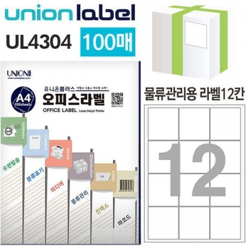 유니온 전산라벨 - 물류관리용 라벨 12칸 (100매입) (63.5x70.11mm) (UL-4304)