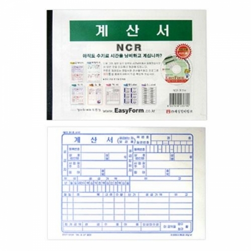 계산서(NCR)-박스(50권입)