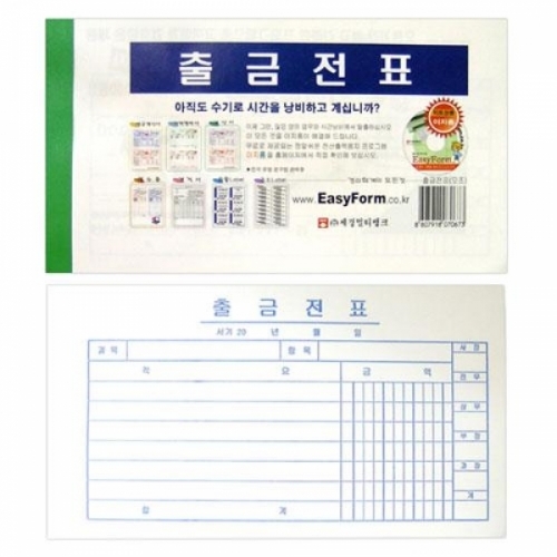 출금전표(모조지)-박스(100권입)