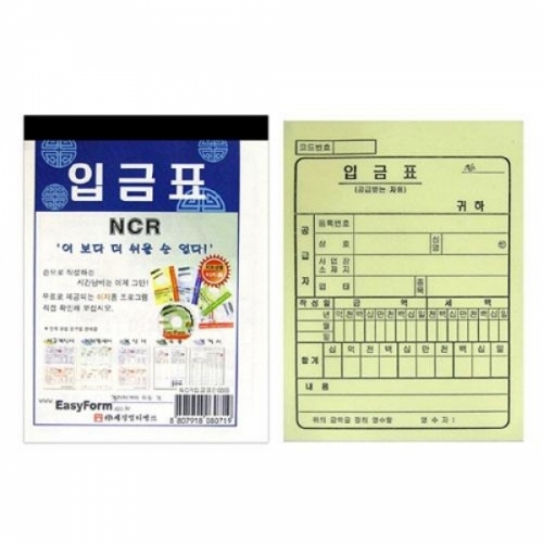 입금표(NCR)-박스(100권입)