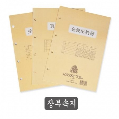 매상부(장부속지4공_B5)-박스(25권입)