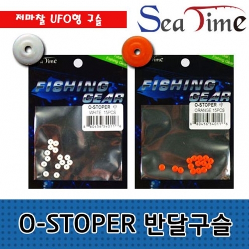 반달구슬 O-STOPER  낚시구슬 낚시용품 채비소품