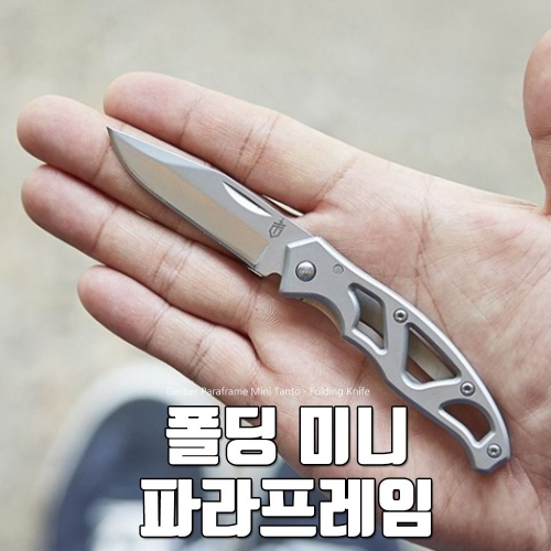 공구팜(09farm)GERBER 폴딩미니나이프 파라프레임MINI