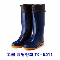 고급 요딩장화 TK-B211