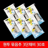 낚시 묶음추 3단 채비 30호