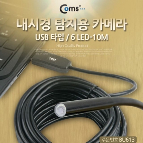 Coms 내시경 탐지용카메라 USB 타입 6LED 10M