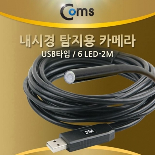 Coms 내시경 탐지용카메라 USB 타입6LED 2M