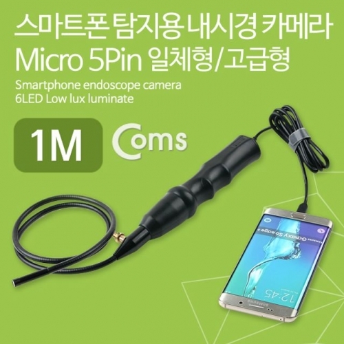 Coms 스마트폰 탐지용 내시경 카메라 Micro 5Pin 1M