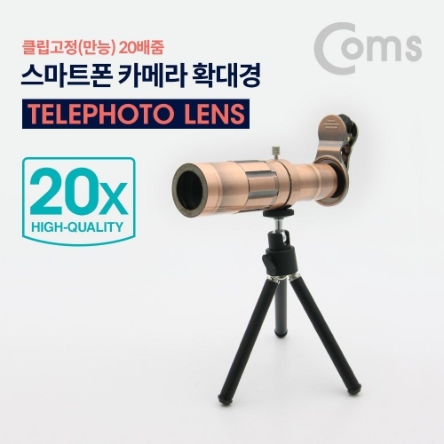 Coms 스마트폰 카메라 확대경 20배줌(20x)