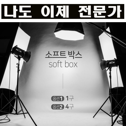 스튜디오 개인방송 쇼핑몰 사진 촬영조명 카메라조명