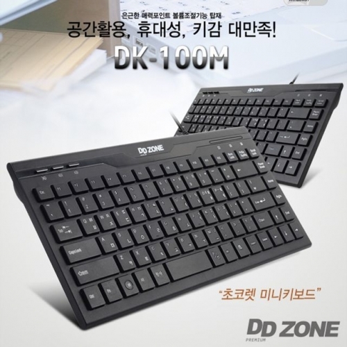 DDZONE USB 초콜렛 미니키보드 (DK-100M)