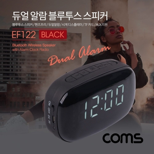 Coms 듀얼 알람 블루투스 스피커 시계/TF카드/AUX