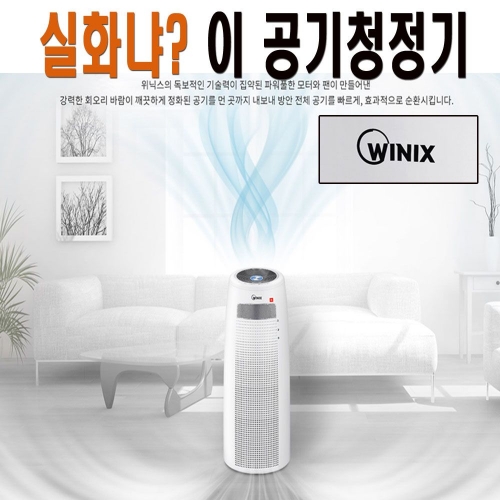 WINIX 위닉스 공기청정기Q300S 블루투스스피커