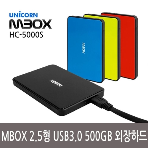 유니콘 HC-5000S USB3.0 500GB 외장하드