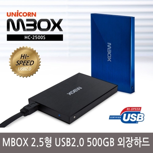 유니콘 HC-2500S USB2.0 500GB 외장하드