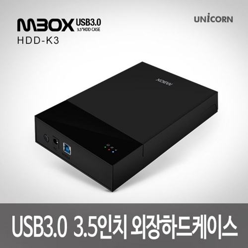 유니콘 HDD-K3 3.5 외장하드케이스/USB3.0