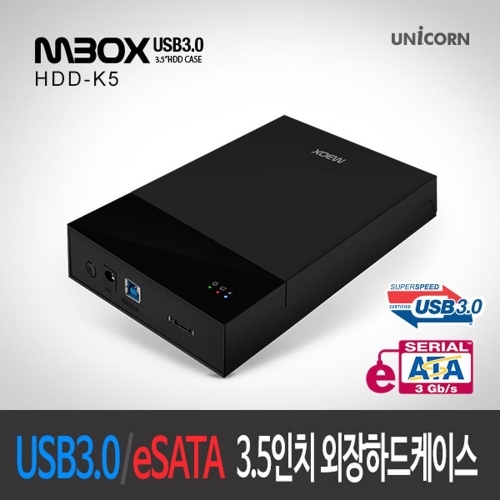 FL 유니콘 HDD-K5 3.5 외장하드케이스/USB3.0/eSATA