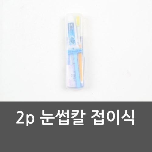 2p 눈썹칼 접이식 눈썹칼 화장소품 눈썹정리 눈썹면도