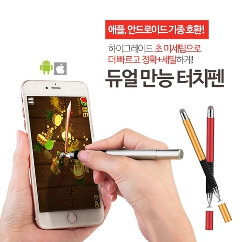 터치펜 - 듀얼 ＋ 파우치증정 스마트폰 태블릿