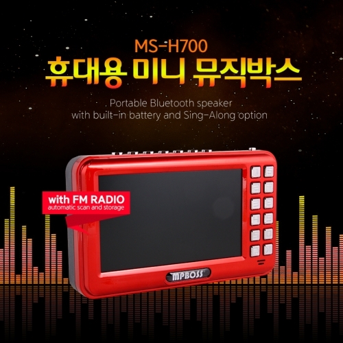 엠피보스 동영상플레이어 MS-H700 음악 라디오 영상 4.3