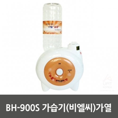 BH-900S 가습기(비엘씨)가열_9934