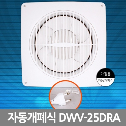 환풍기/자동개폐식/DWV-25DRA