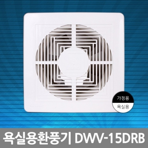환풍기/욕실용(DWV-15DRB)