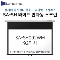 윤씨네-프리미엄와이드홈시어터용빔스크린 SA-SH092WM