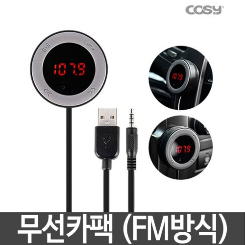 무선카팩 (FM방식) 핸즈프리통화 음악감상 FM트랜드미터