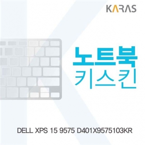 DELL XPS 15 9575 D401X9575103KR용 노트북키스킨
