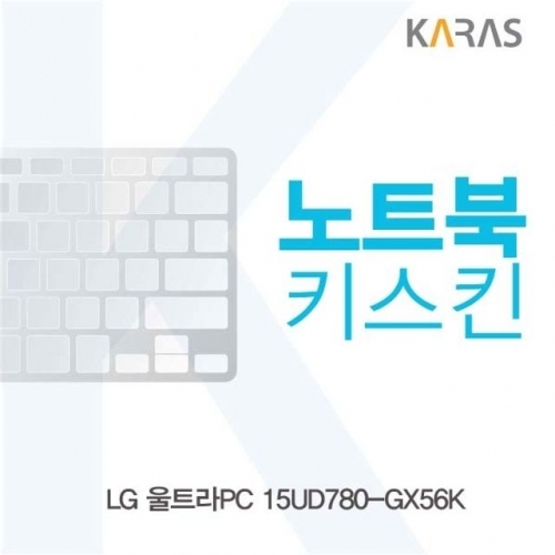 LG 울트라PC 15UD780-GX56K용 노트북키스킨 키커버