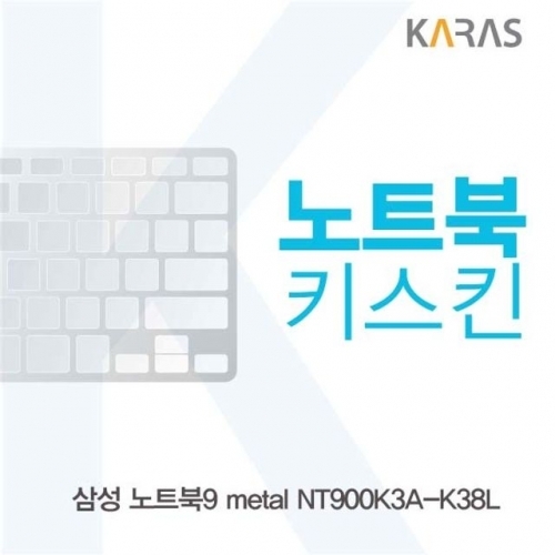 삼성 NT900K3A-K38L용 노트북키스킨 키커버