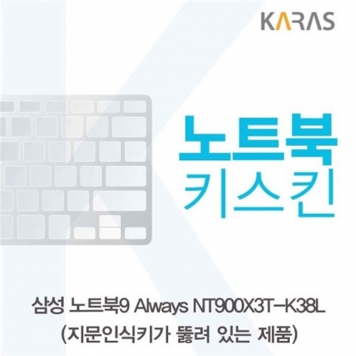삼성 NT900X3T-K38L(A타입)용 노트북키스킨 키커버