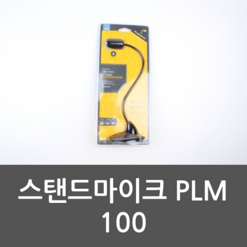 스탠드마이크 PLM 100 PC마이크 회전마이크 음향