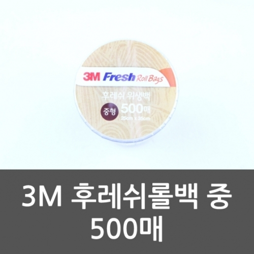 3M 후레쉬롤백 중 500매 위생비닐 비닐봉지 롤팩