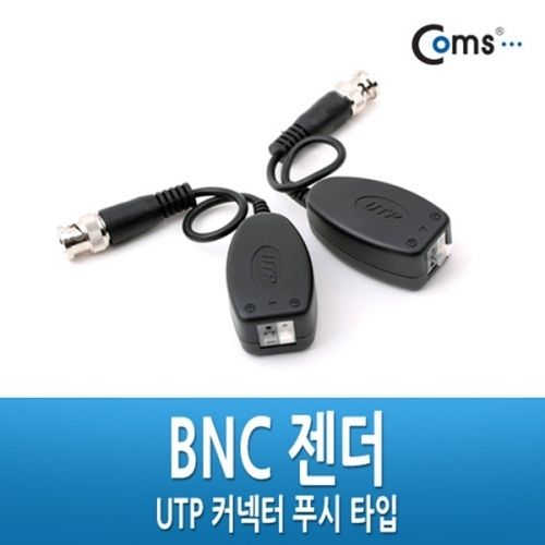Coms) CCTV신호연장 BNC 리피터(Balun)(UTP 커넥터 푸시 타입)