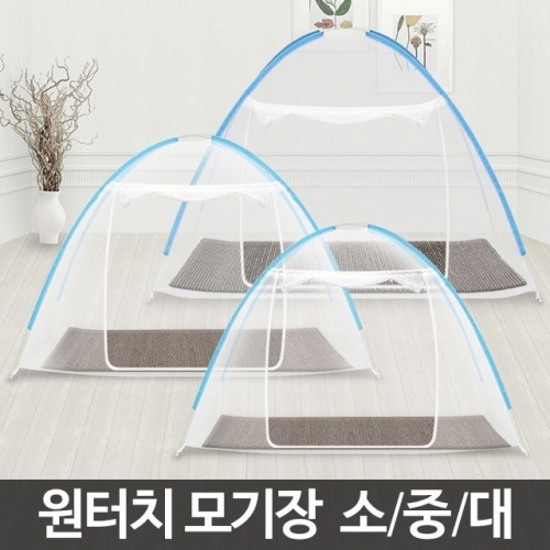 원터치 모기장 텐트 침대 사각 아기 유아 침대용 야외