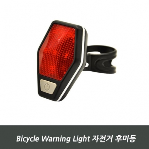 Bicycle Warning Light 자전거 후미등